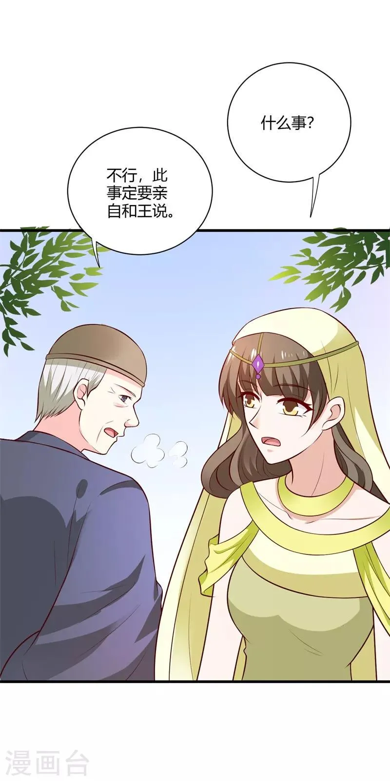 第124话 天下大变！ 第11页