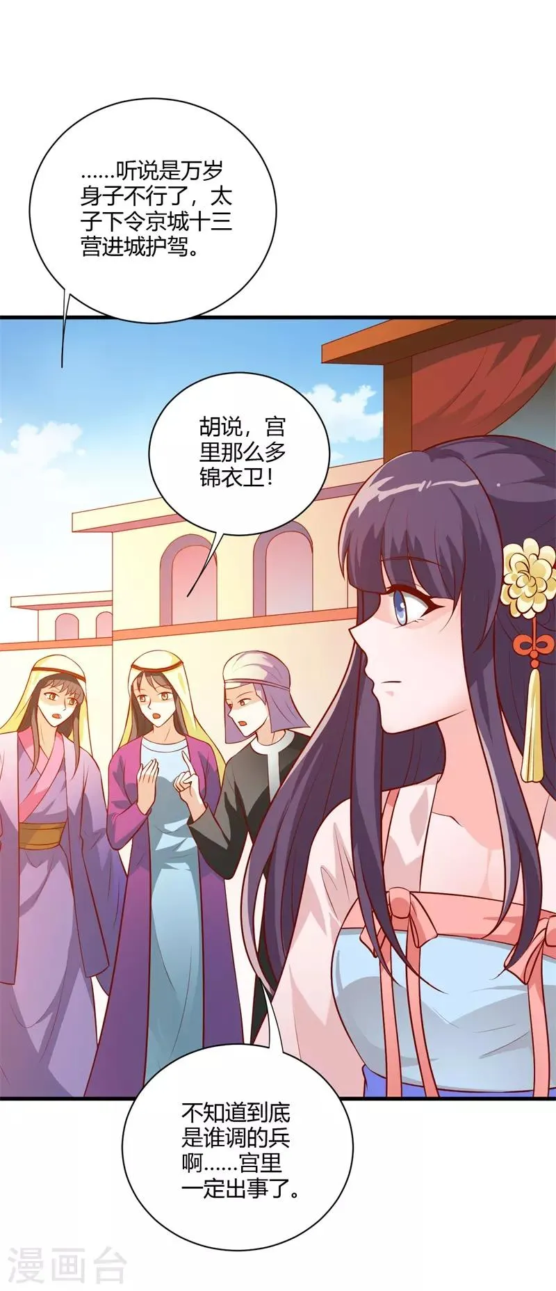 第124话 天下大变！ 第23页