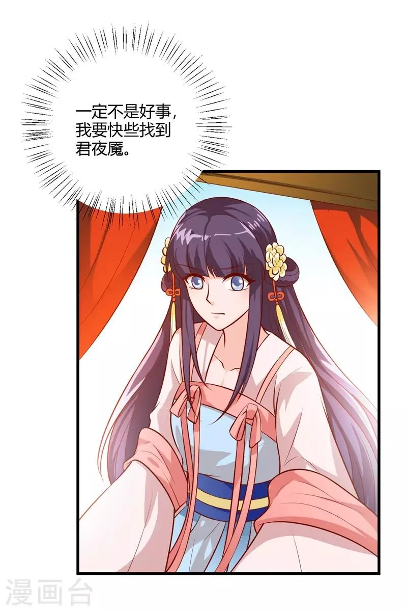 第124话 天下大变！ 第24页