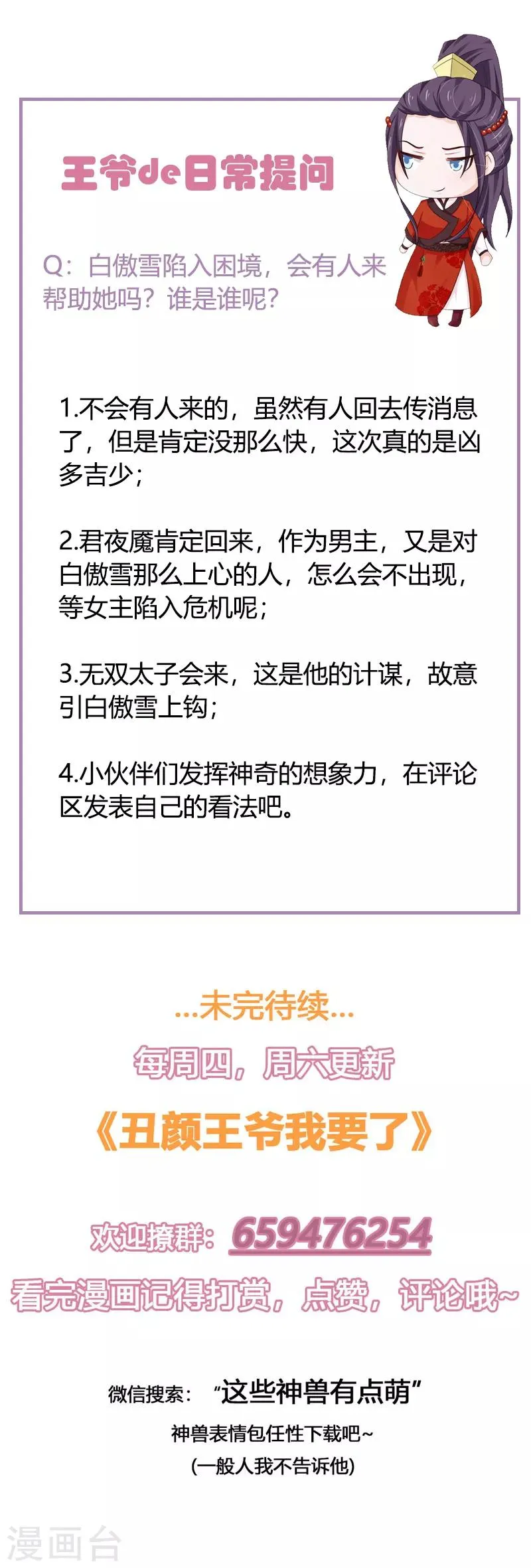 第124话 天下大变！ 第33页
