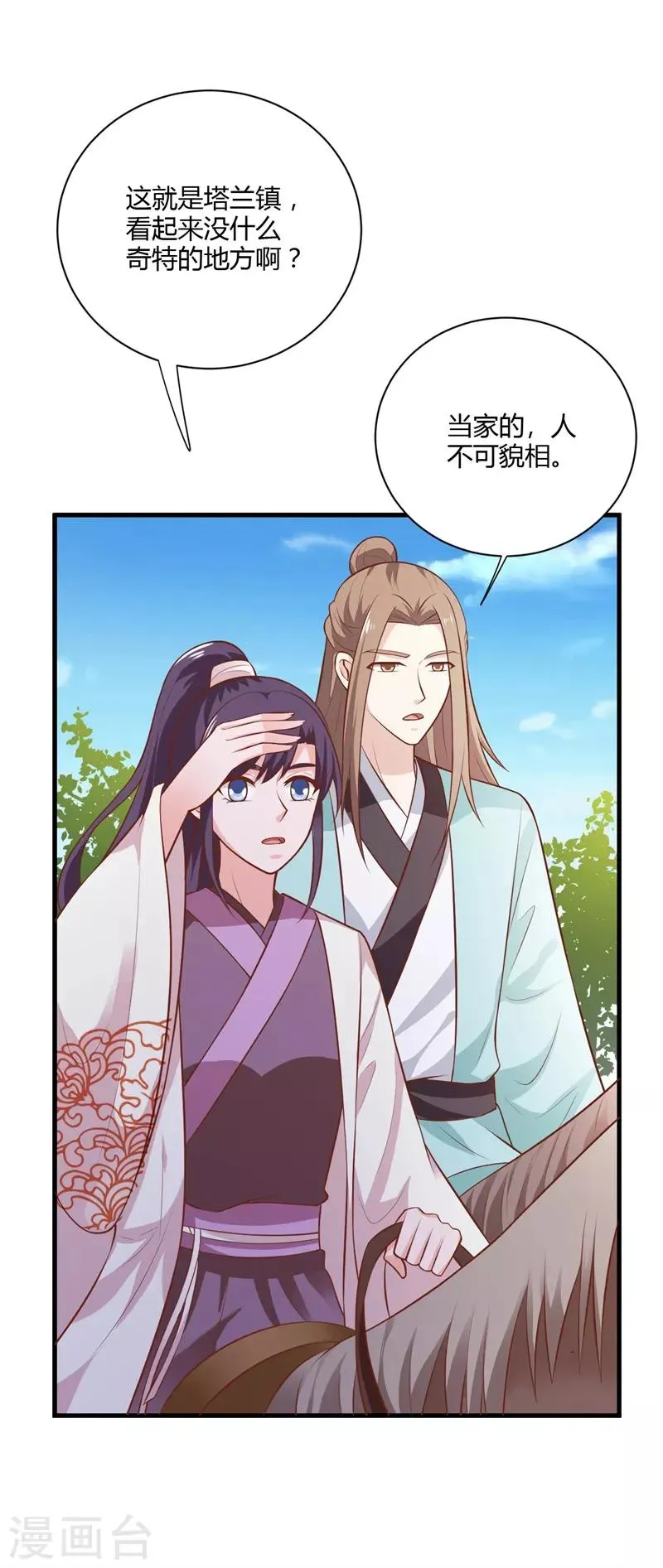 第126话 背后的大人物 第8页