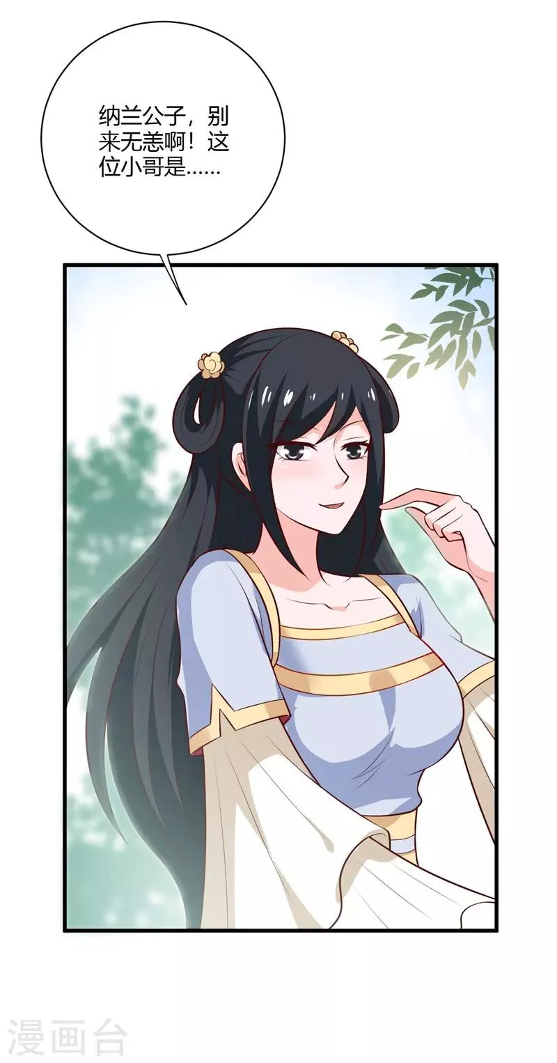 第126话 背后的大人物 第15页