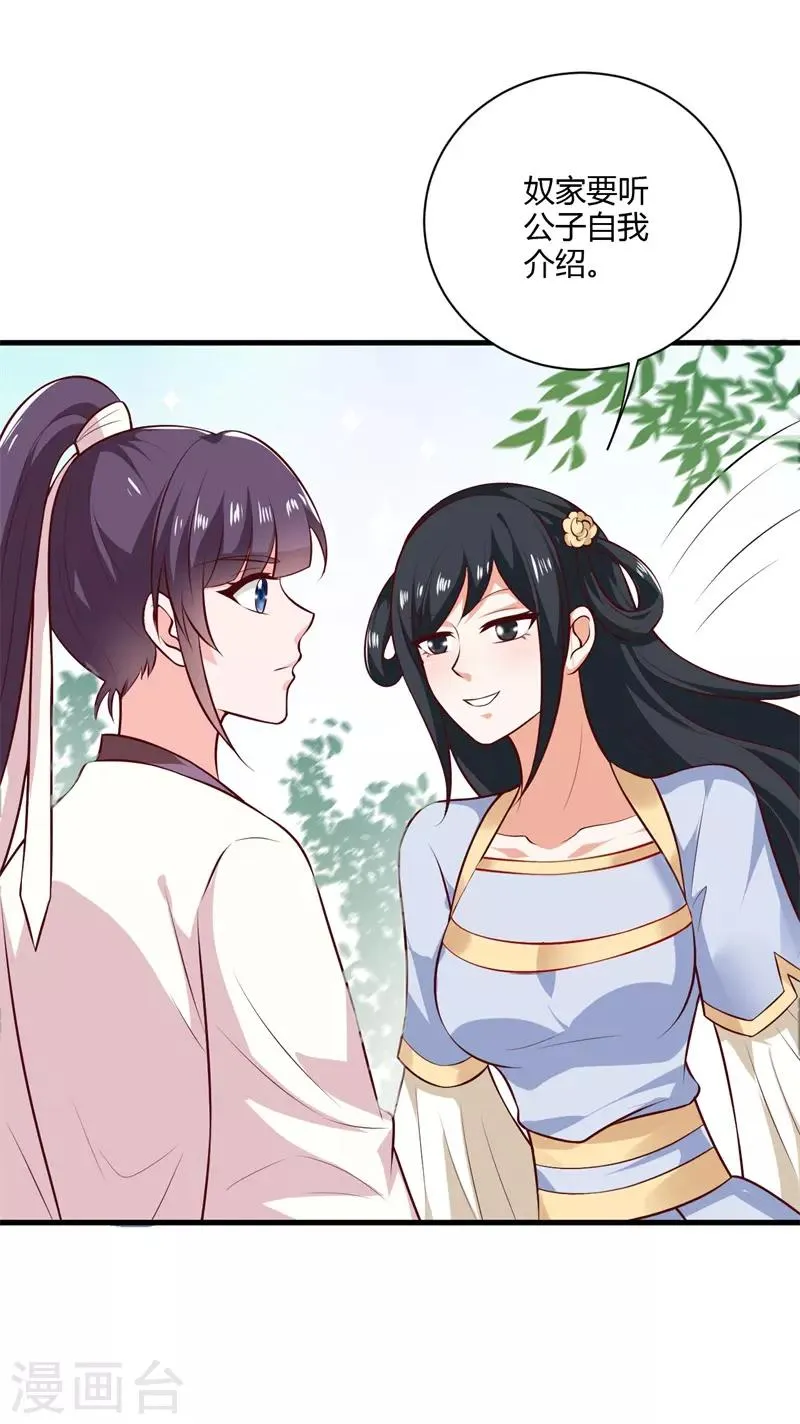 第126话 背后的大人物 第17页