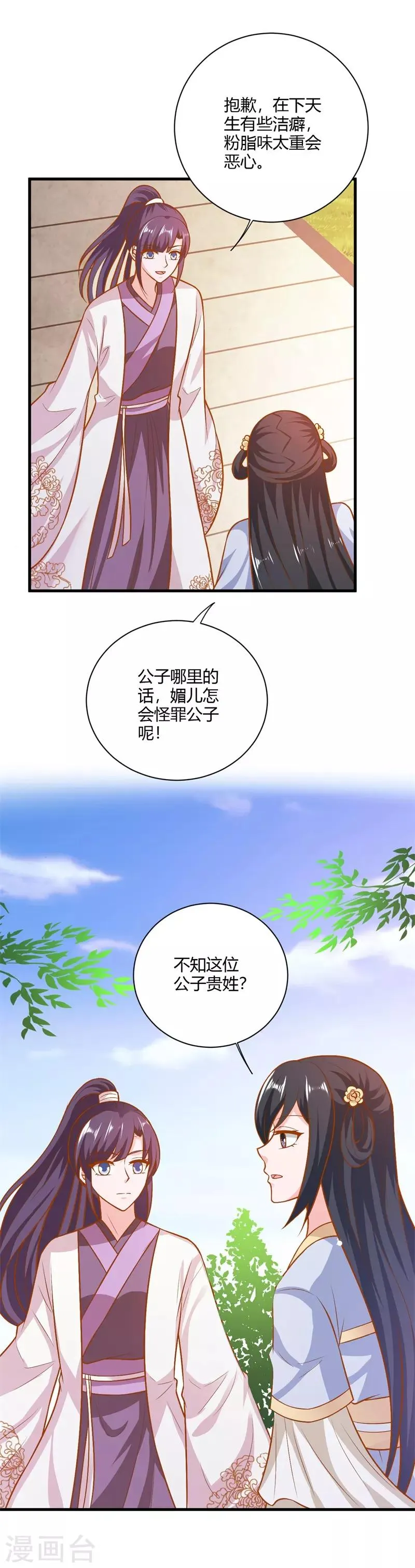 第126话 背后的大人物 第21页