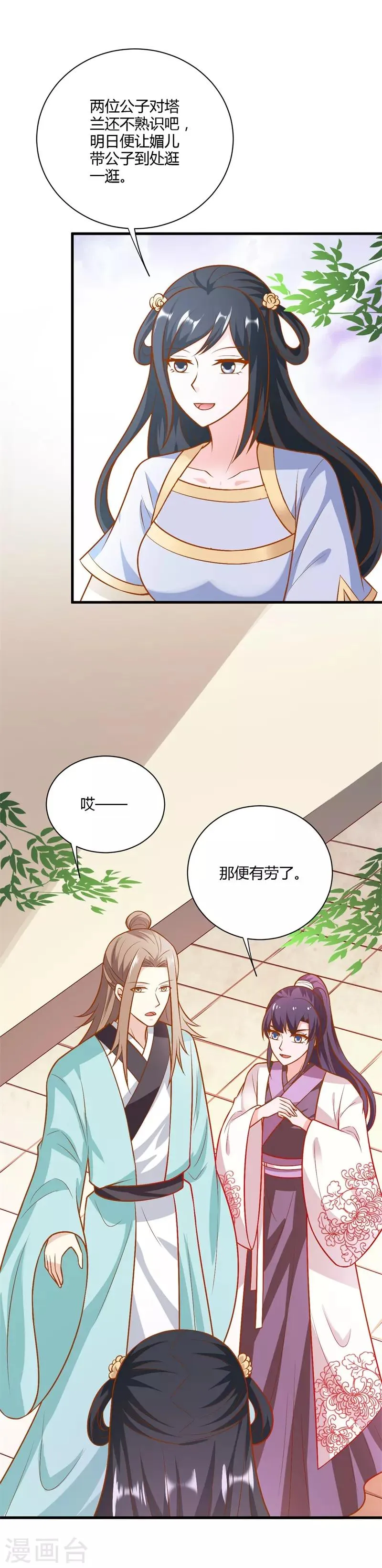 第126话 背后的大人物 第23页