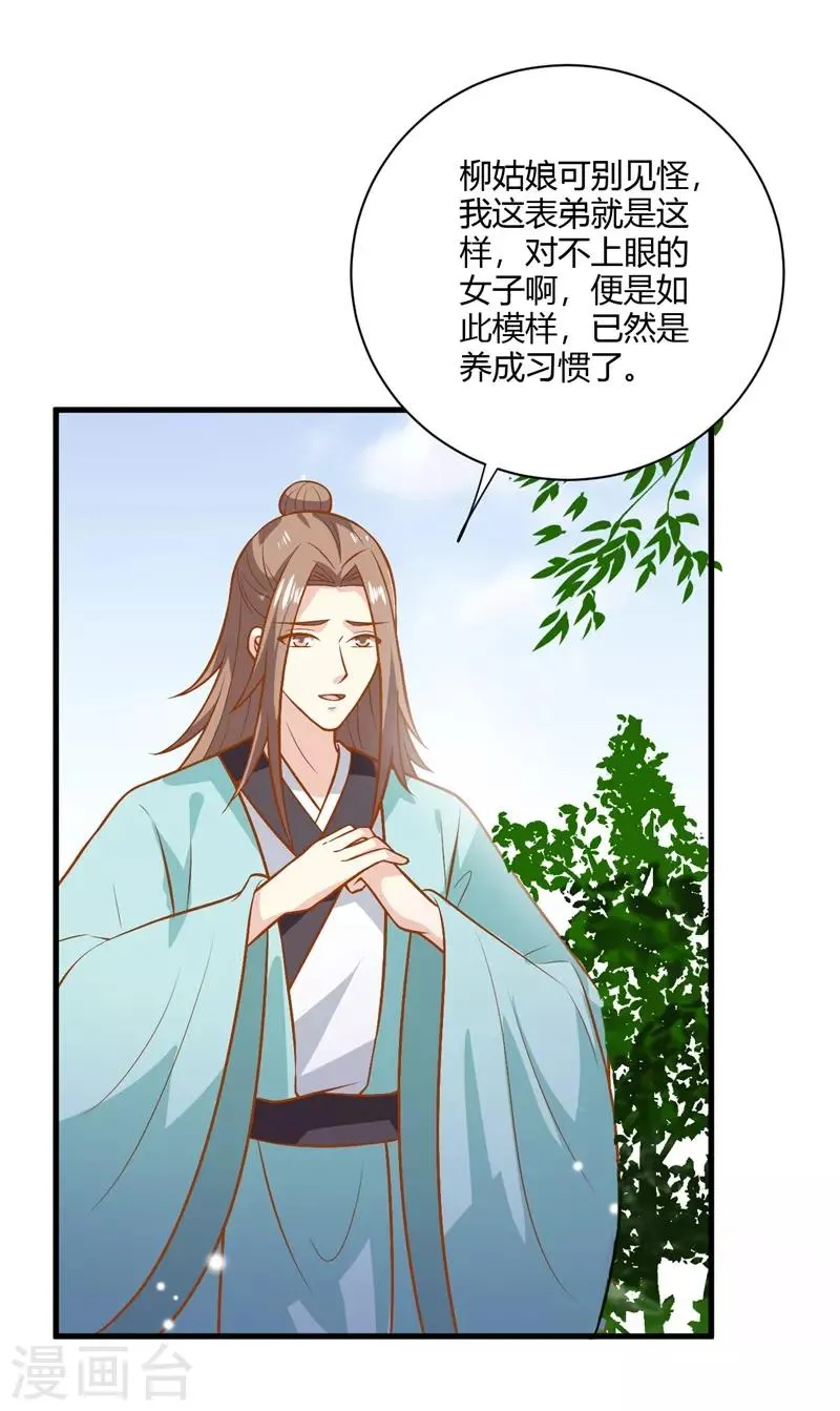 第126话 背后的大人物 第26页
