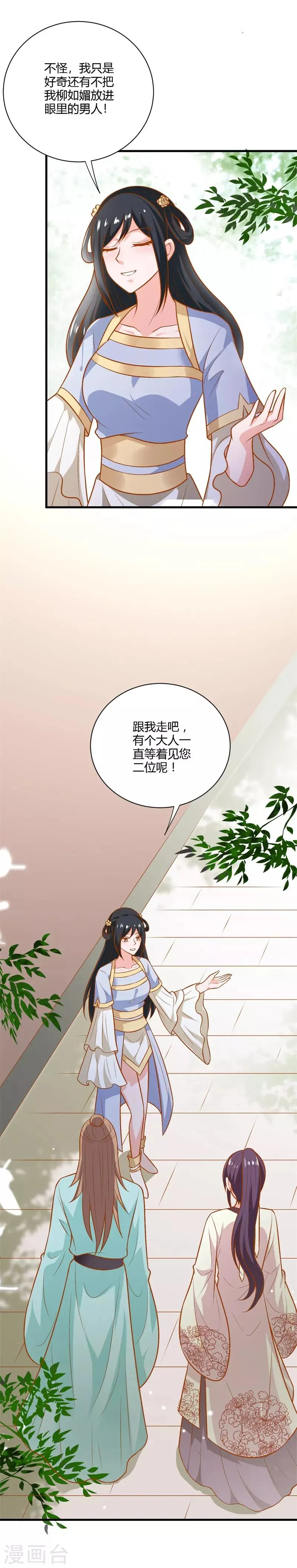 第126话 背后的大人物 第27页