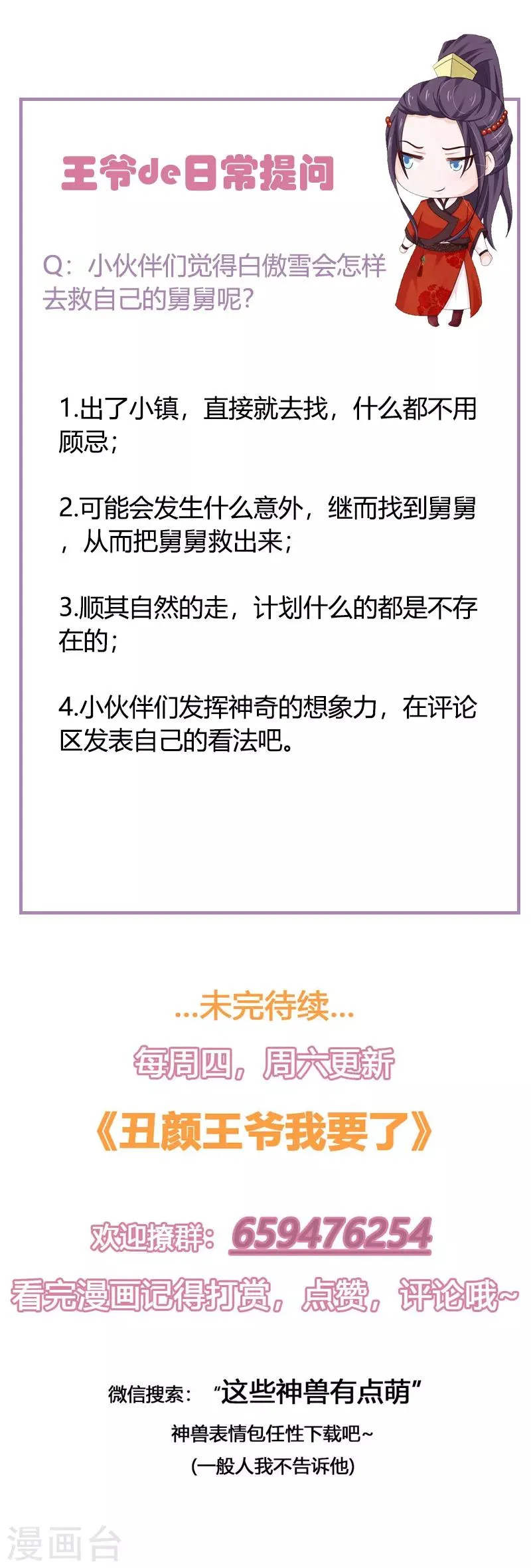 第126话 背后的大人物 第28页
