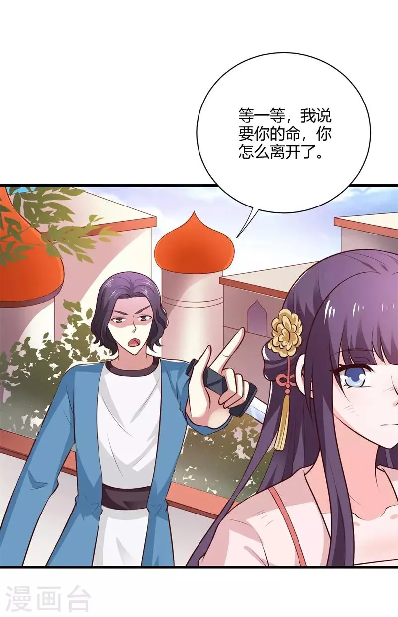 第125话 舅舅处境危险 第4页