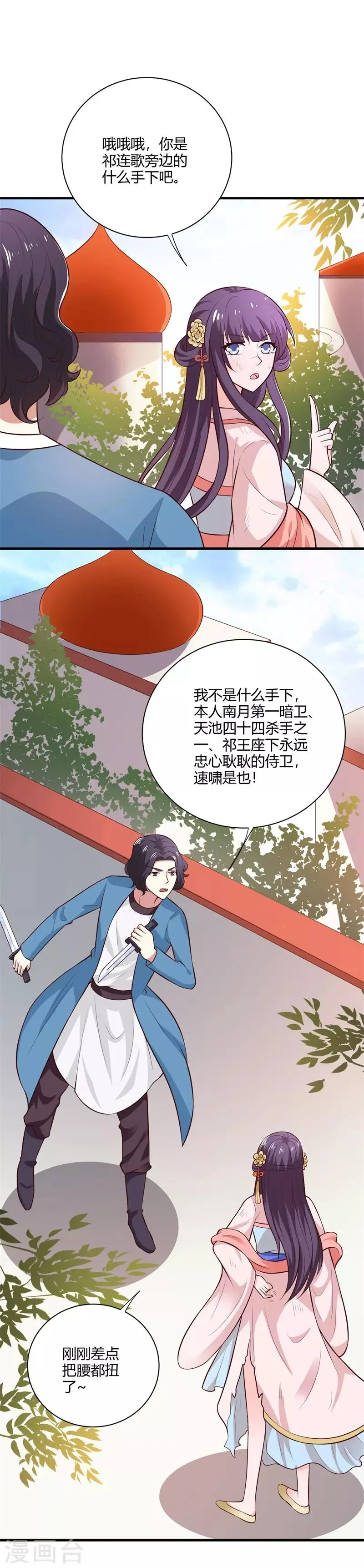 第125话 舅舅处境危险 第5页