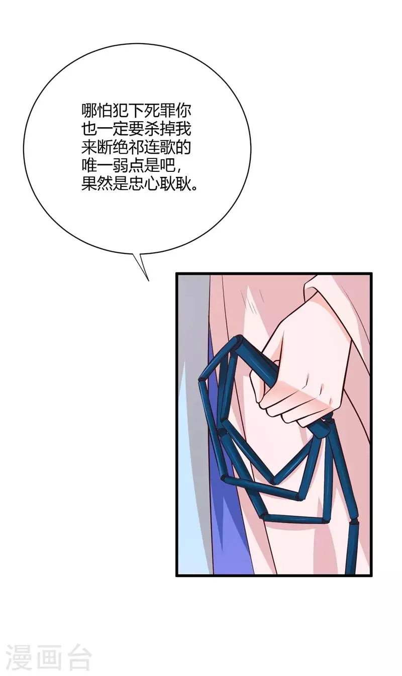第125话 舅舅处境危险 第7页
