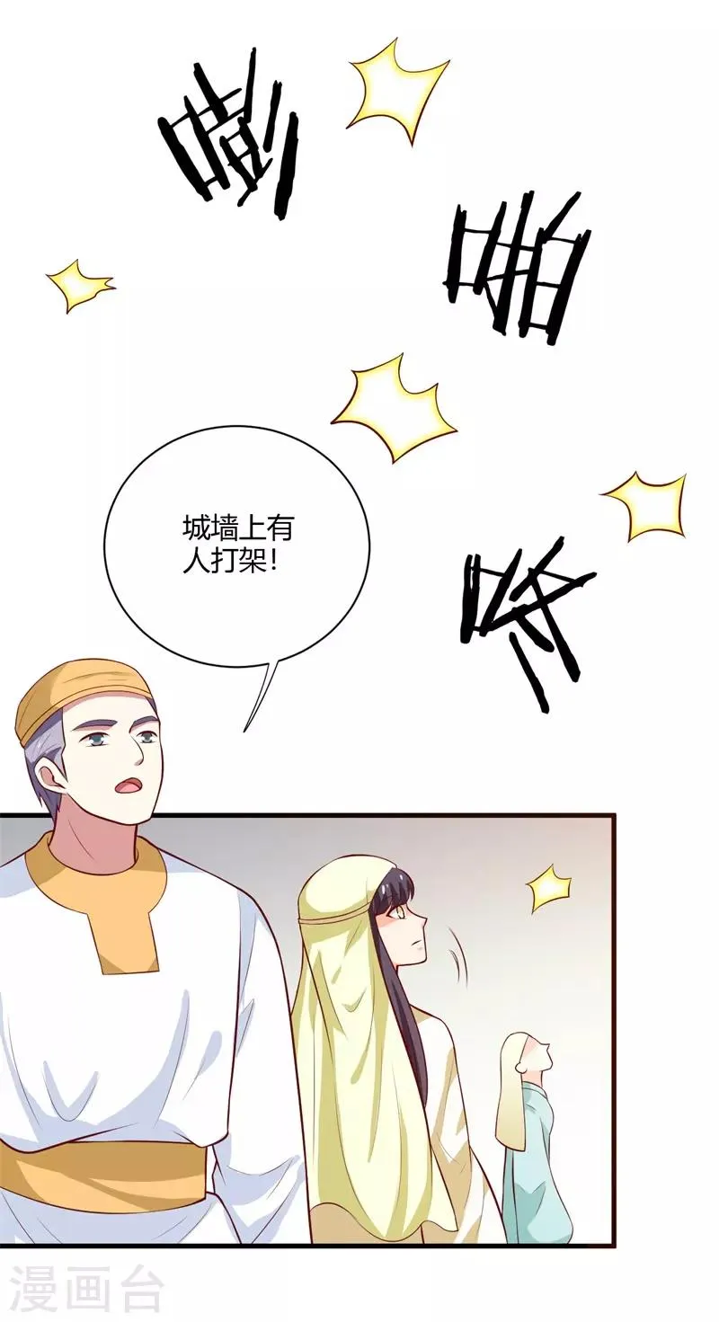 第125话 舅舅处境危险 第10页