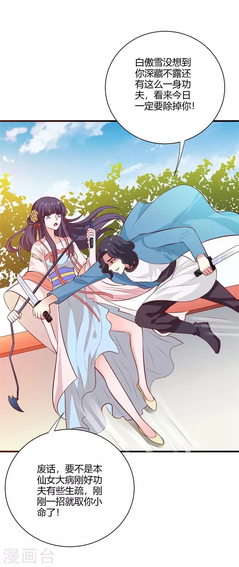 第125话 舅舅处境危险 第11页