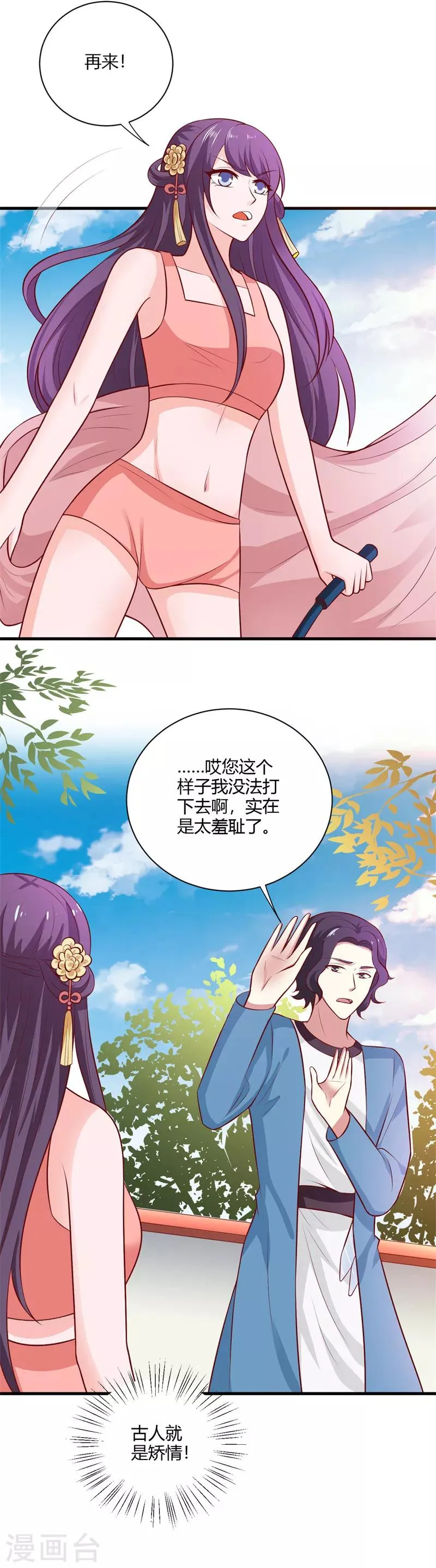 第125话 舅舅处境危险 第14页