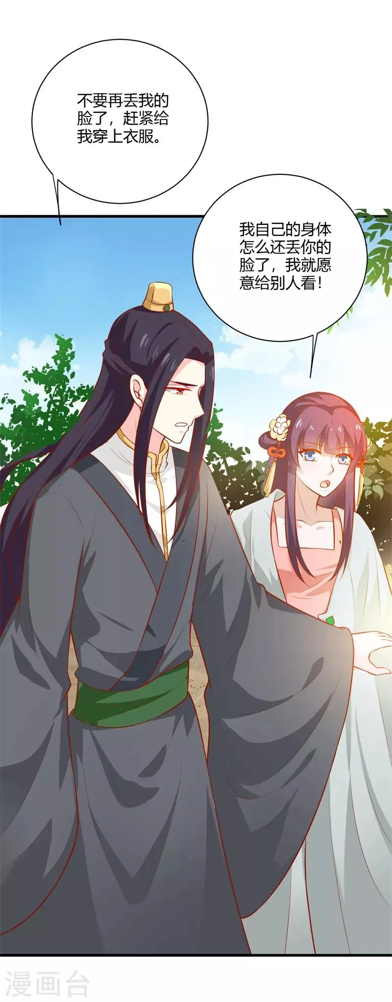 第125话 舅舅处境危险 第17页