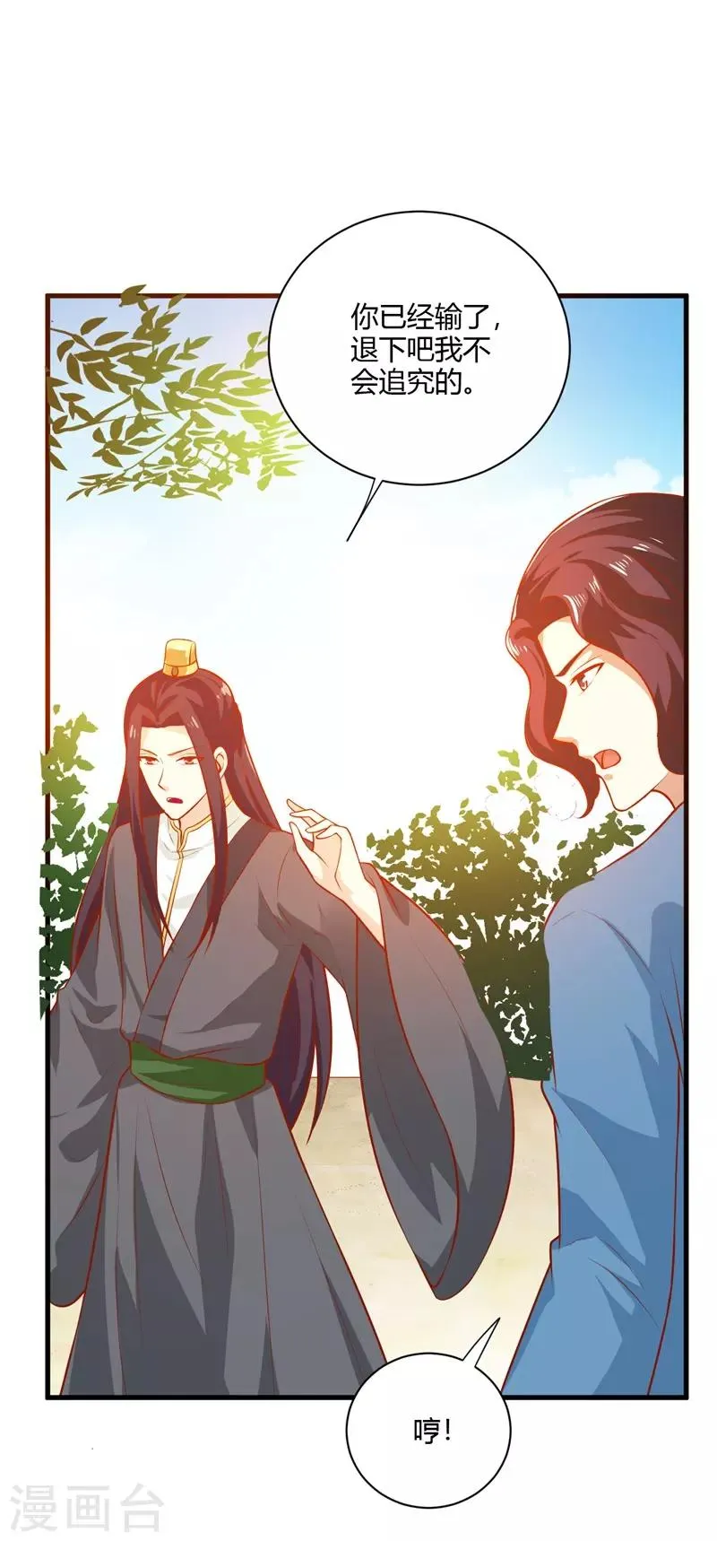 第125话 舅舅处境危险 第19页