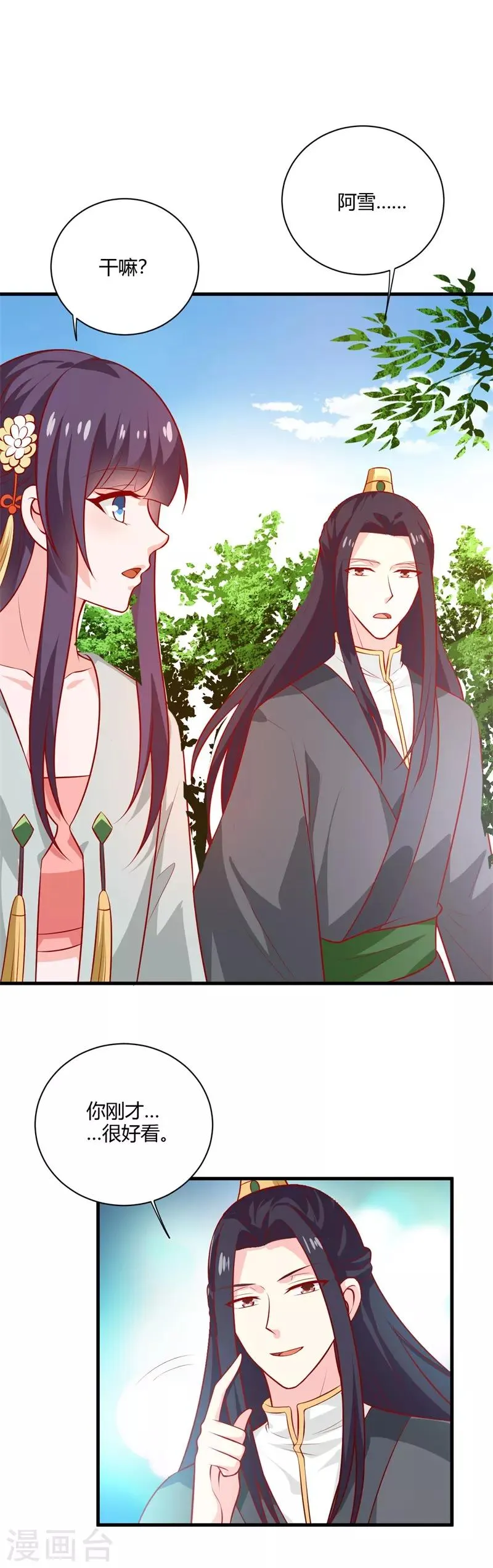 第125话 舅舅处境危险 第21页