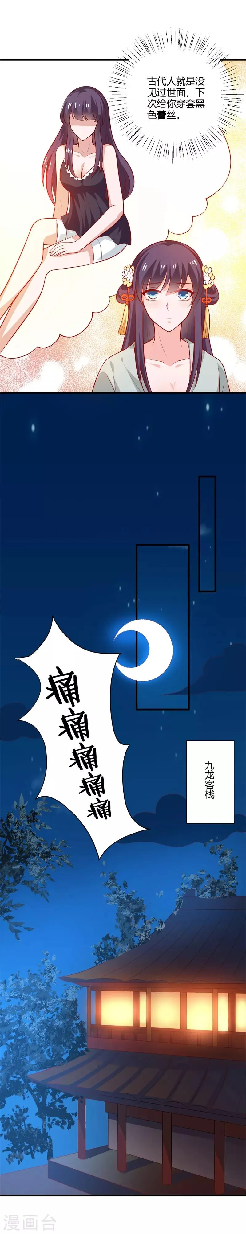第125话 舅舅处境危险 第22页