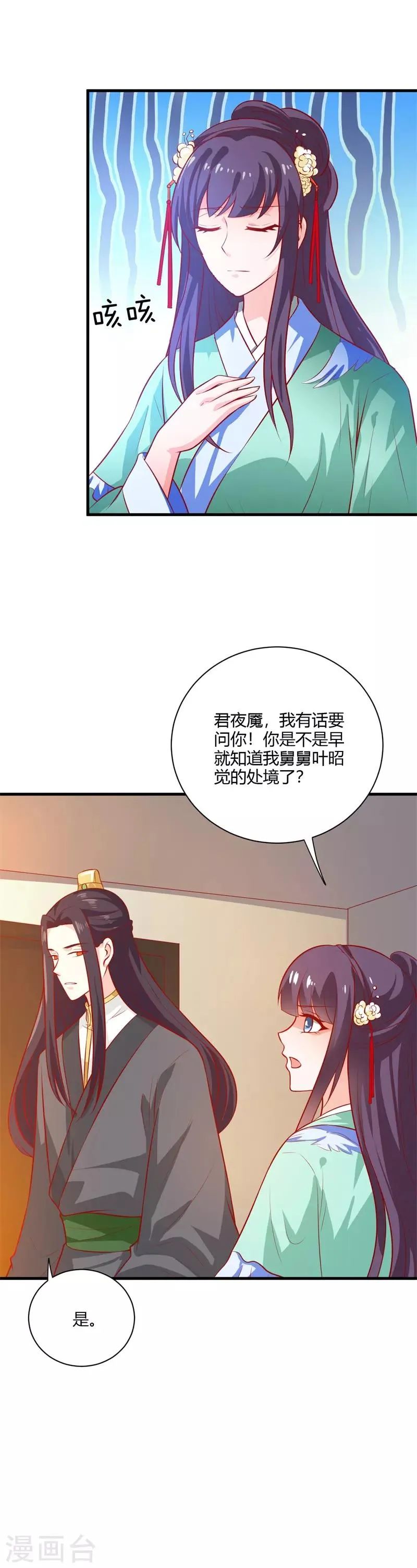 第125话 舅舅处境危险 第24页