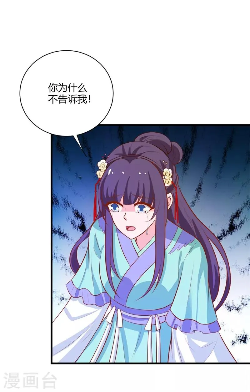第125话 舅舅处境危险 第25页