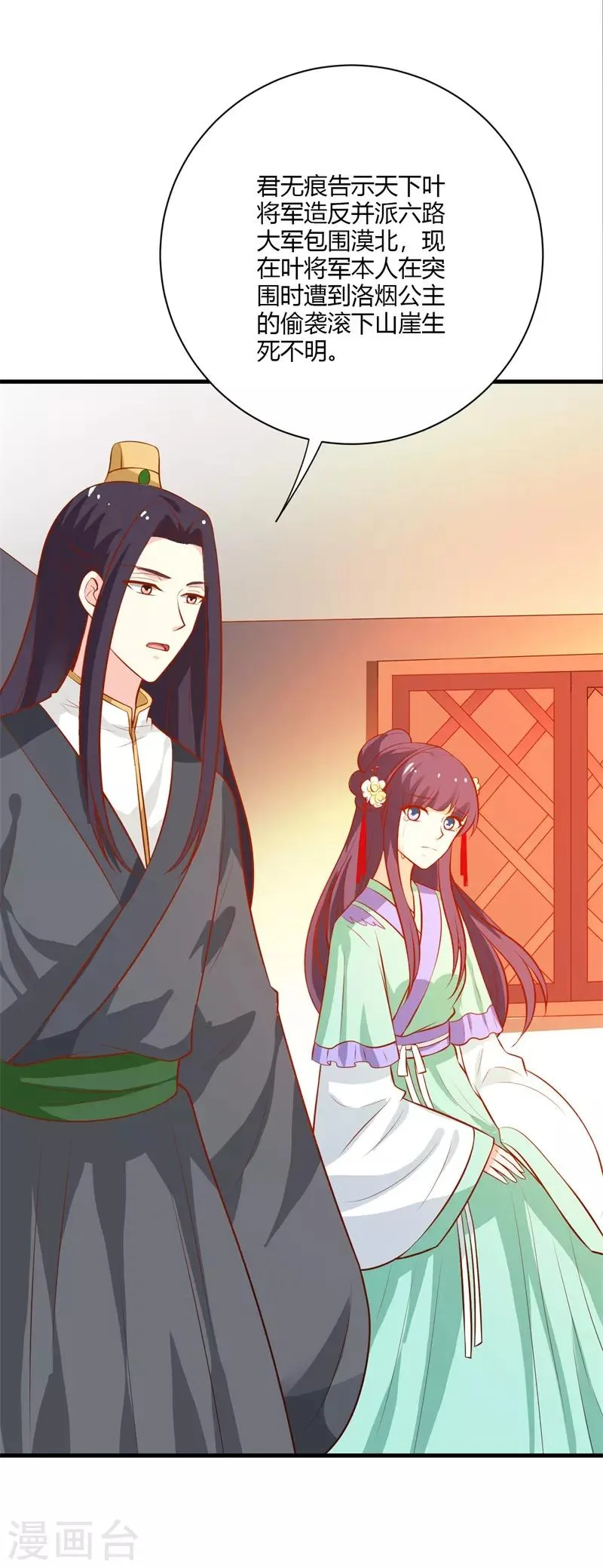 第125话 舅舅处境危险 第26页