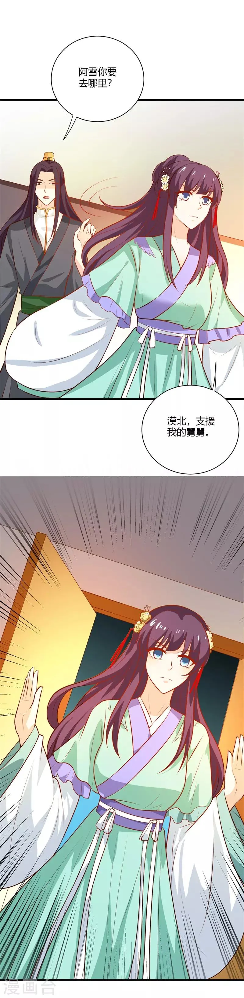 第125话 舅舅处境危险 第27页