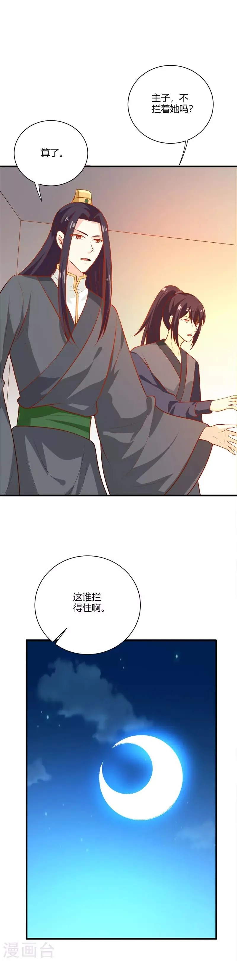 第125话 舅舅处境危险 第28页