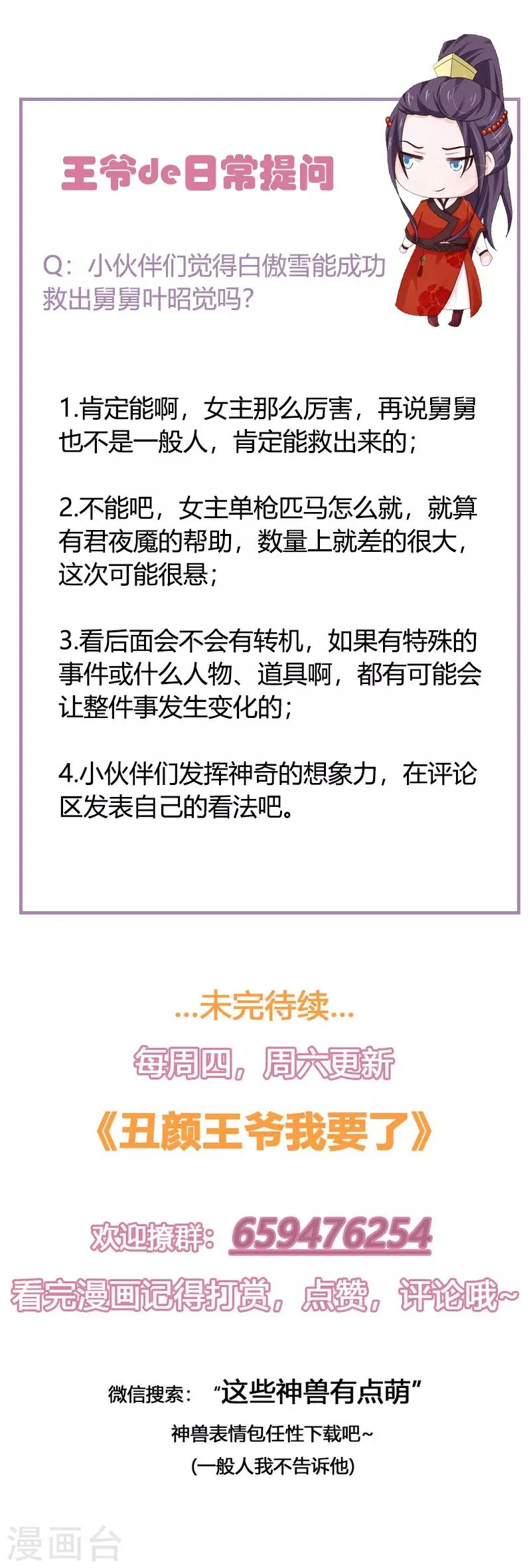 第125话 舅舅处境危险 第29页