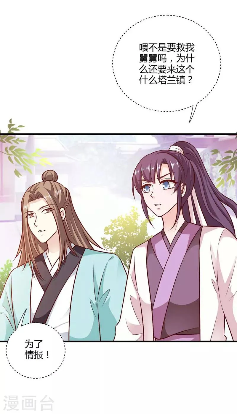 第127话 塔兰怪风 第3页
