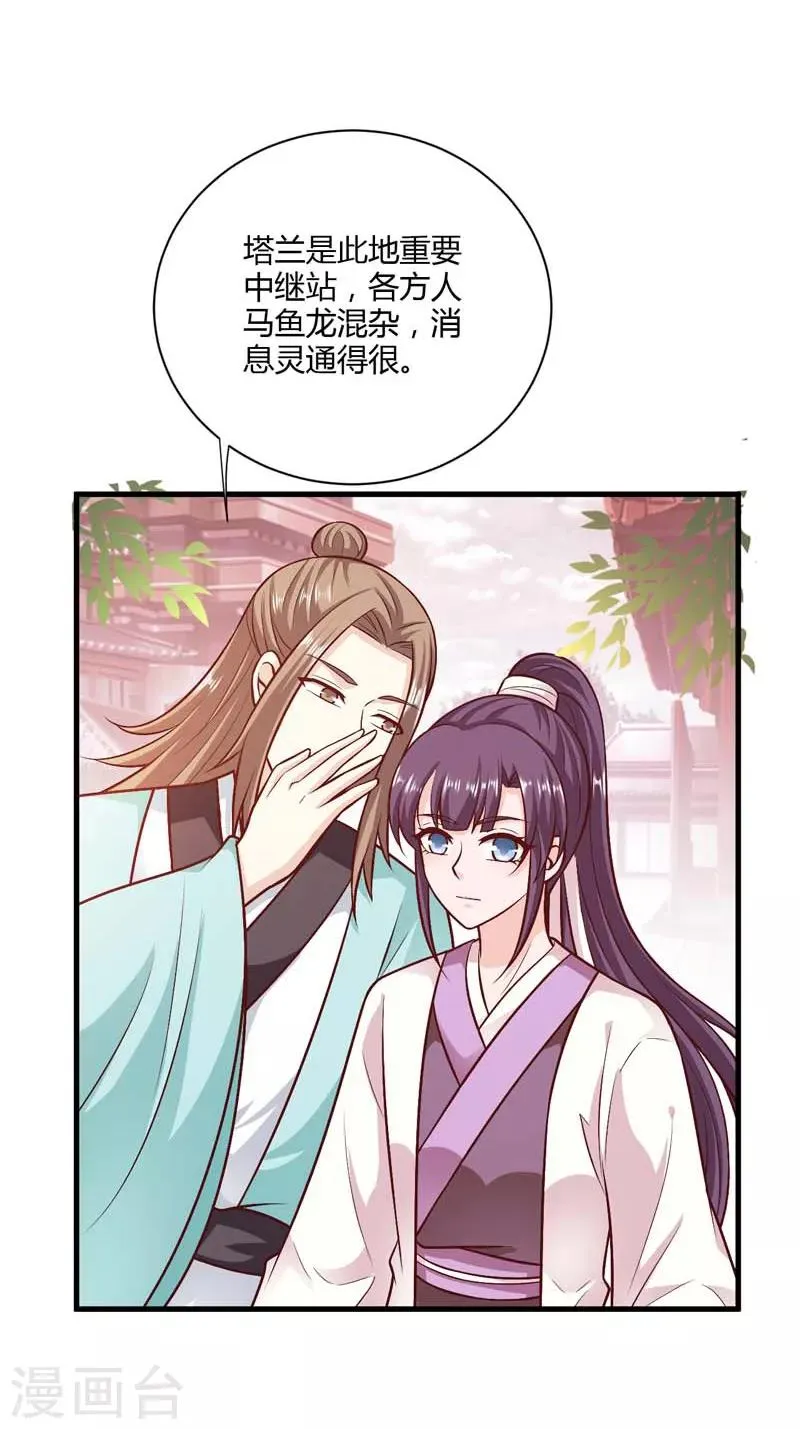 第127话 塔兰怪风 第4页