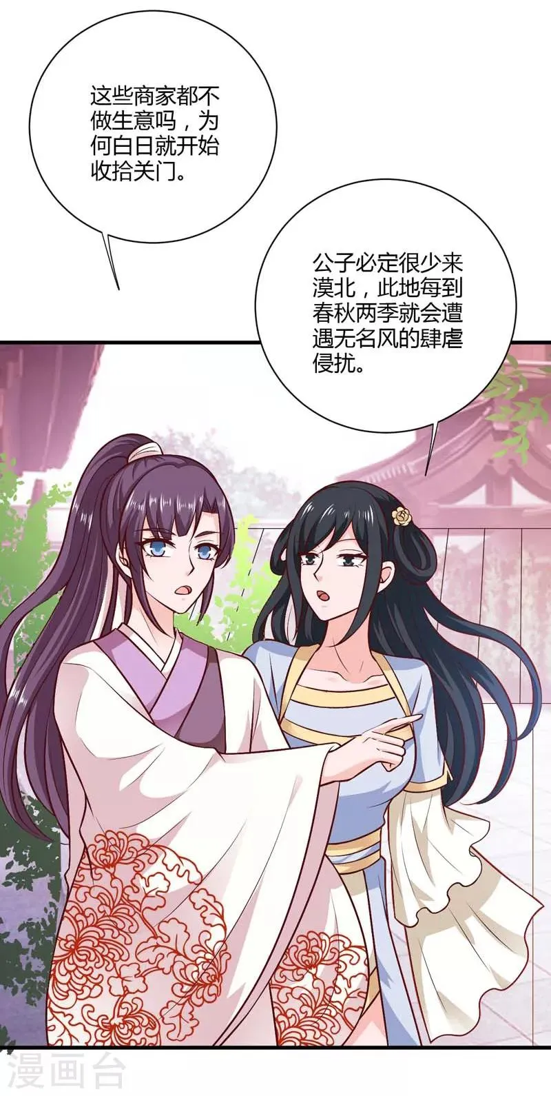 第127话 塔兰怪风 第7页