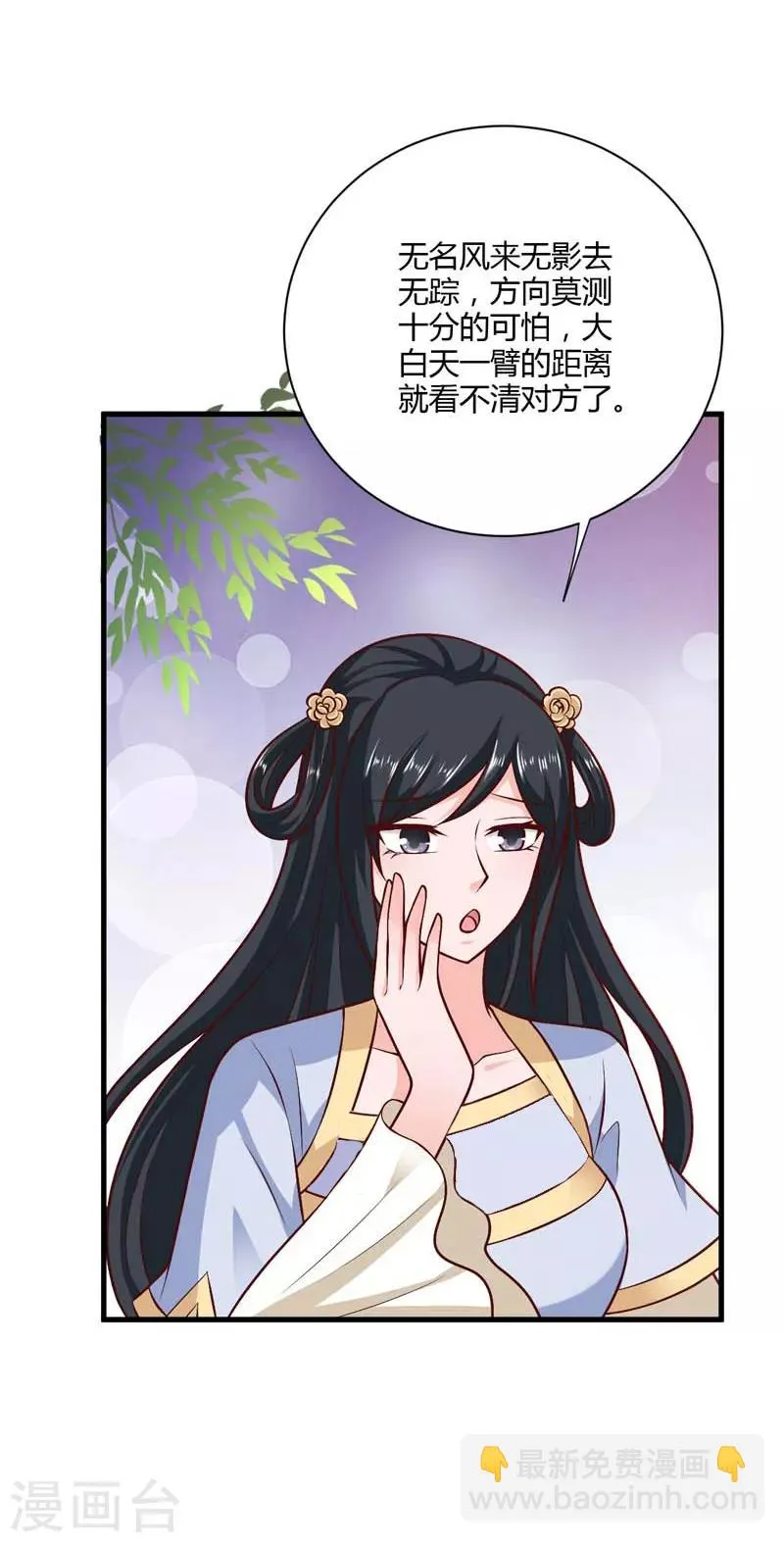 第127话 塔兰怪风 第8页