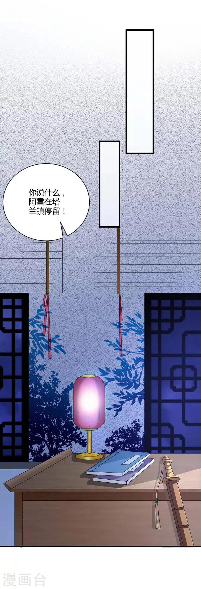 第127话 塔兰怪风 第18页