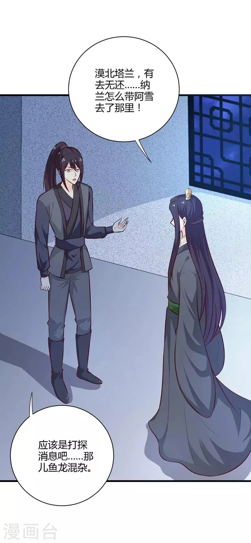 第127话 塔兰怪风 第19页