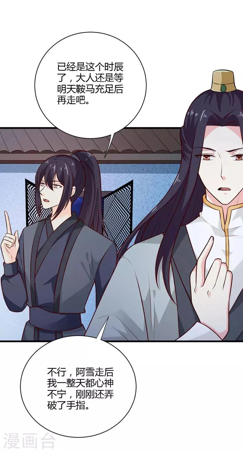 第127话 塔兰怪风 第22页