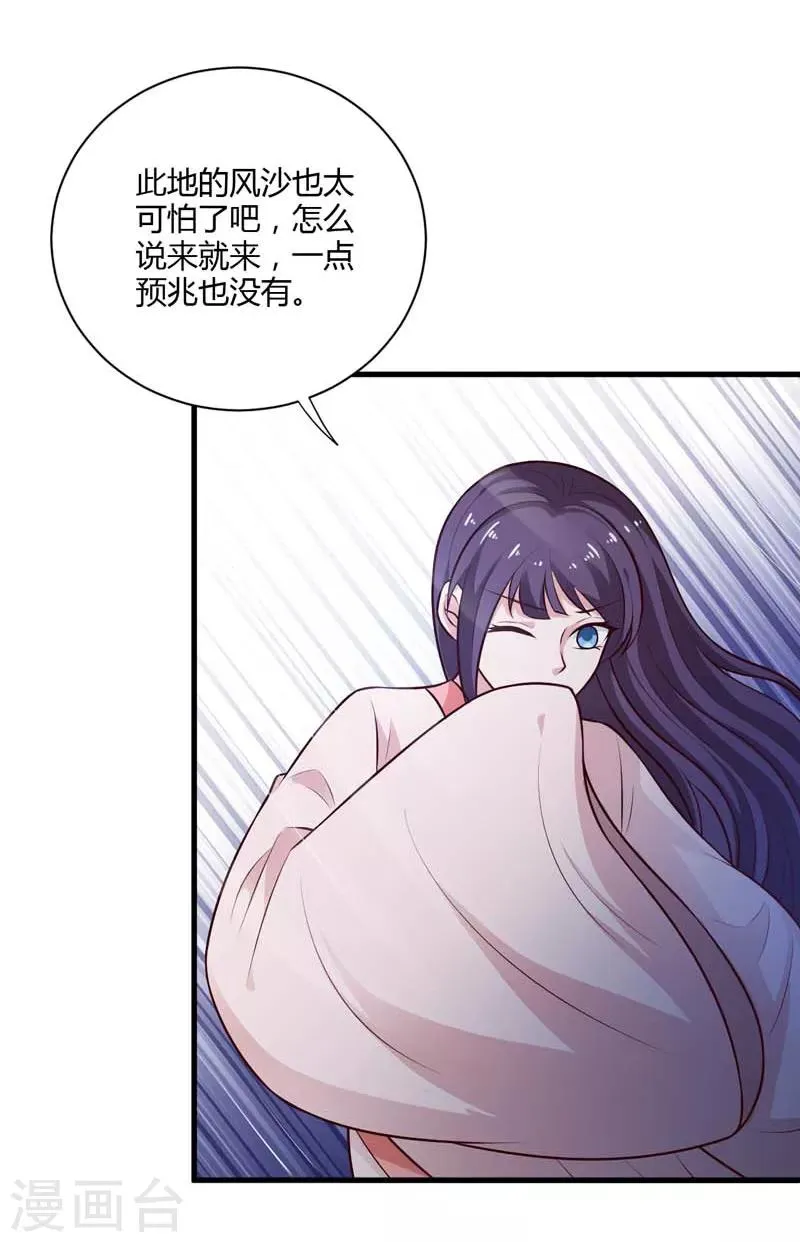 第127话 塔兰怪风 第30页
