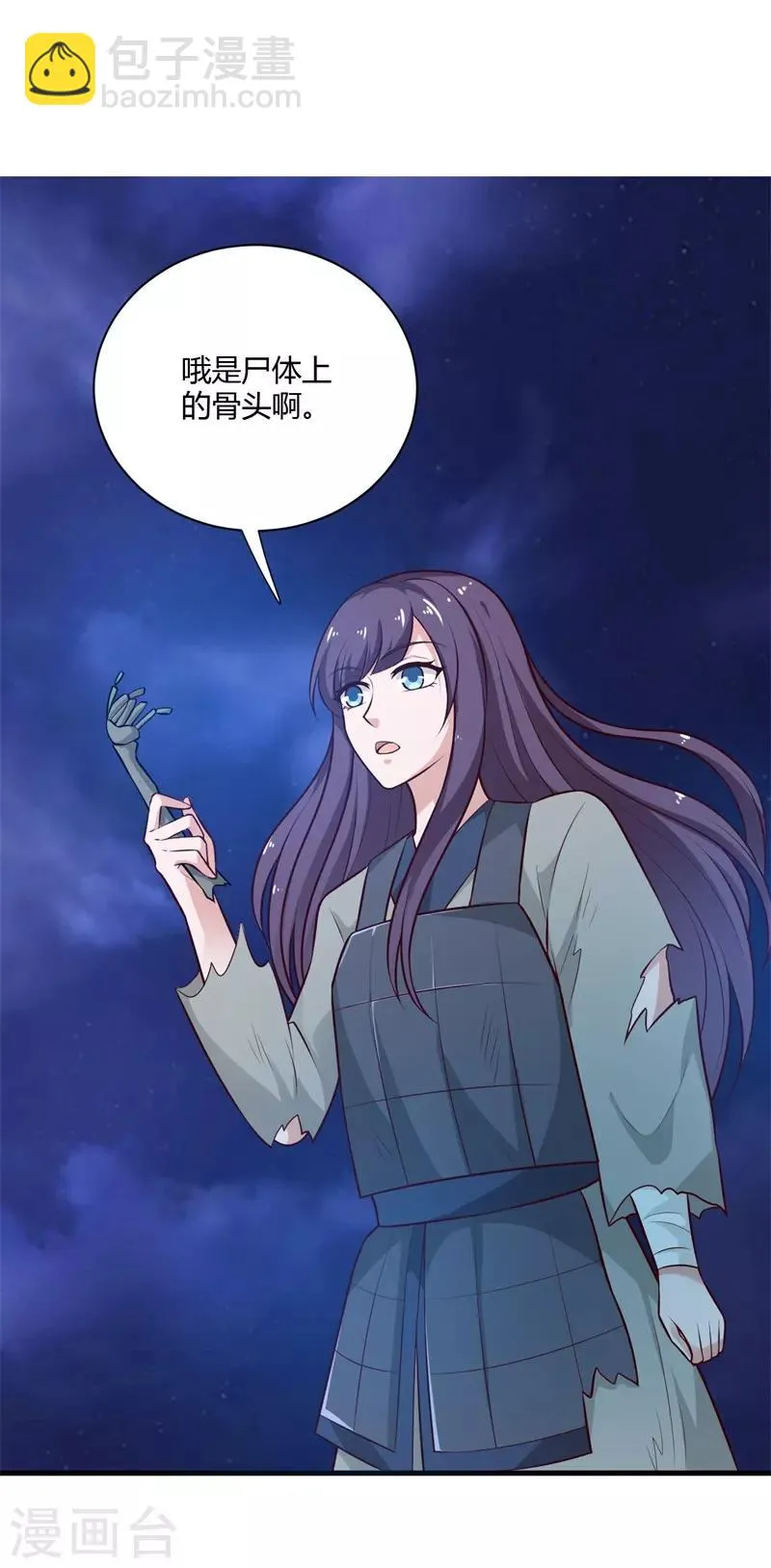 第128话 我怎么这么倒霉 第11页