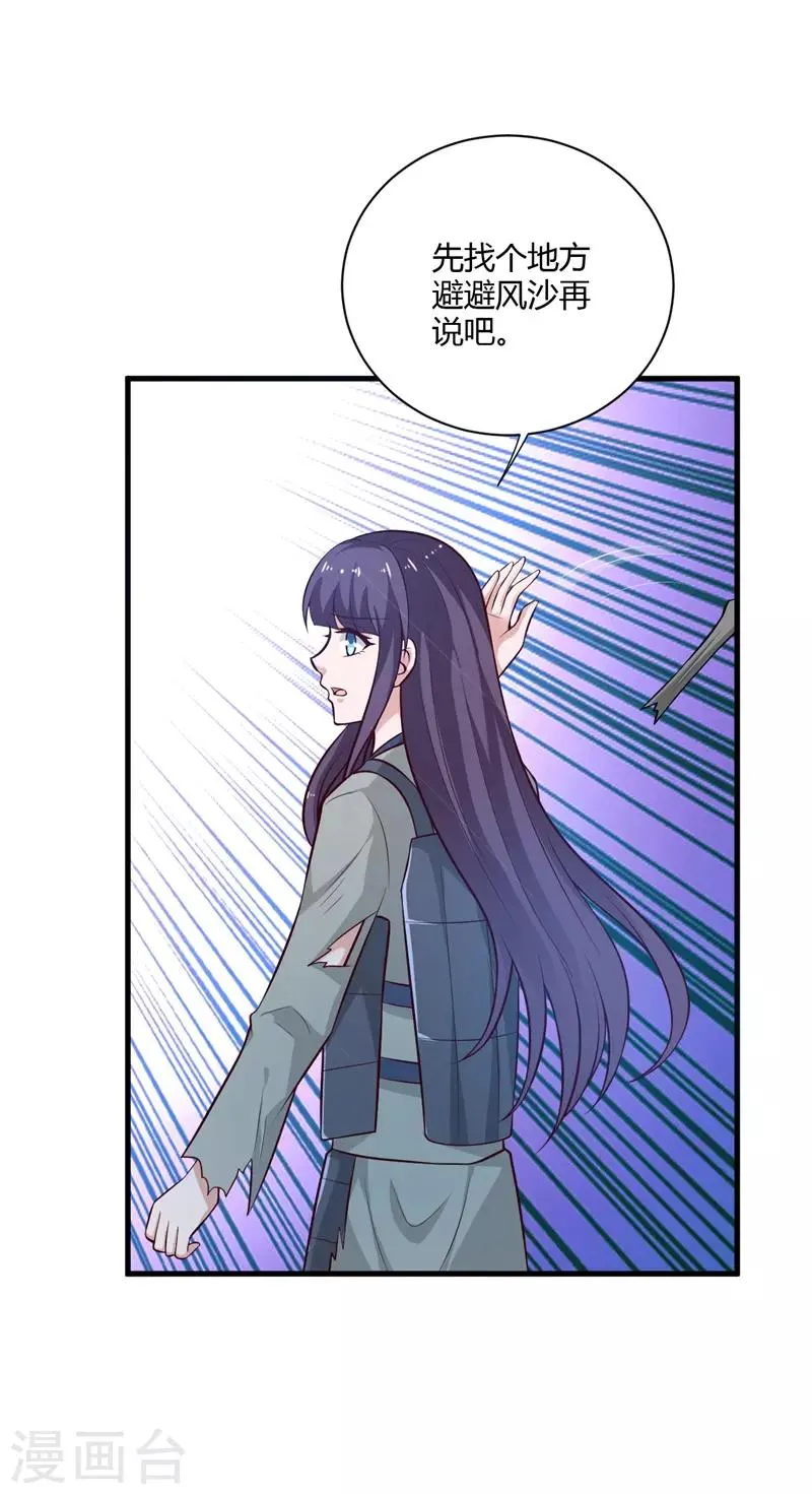 第128话 我怎么这么倒霉 第12页