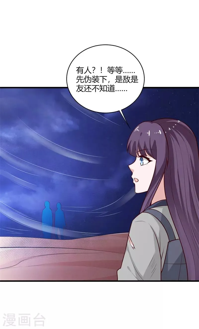 第128话 我怎么这么倒霉 第15页