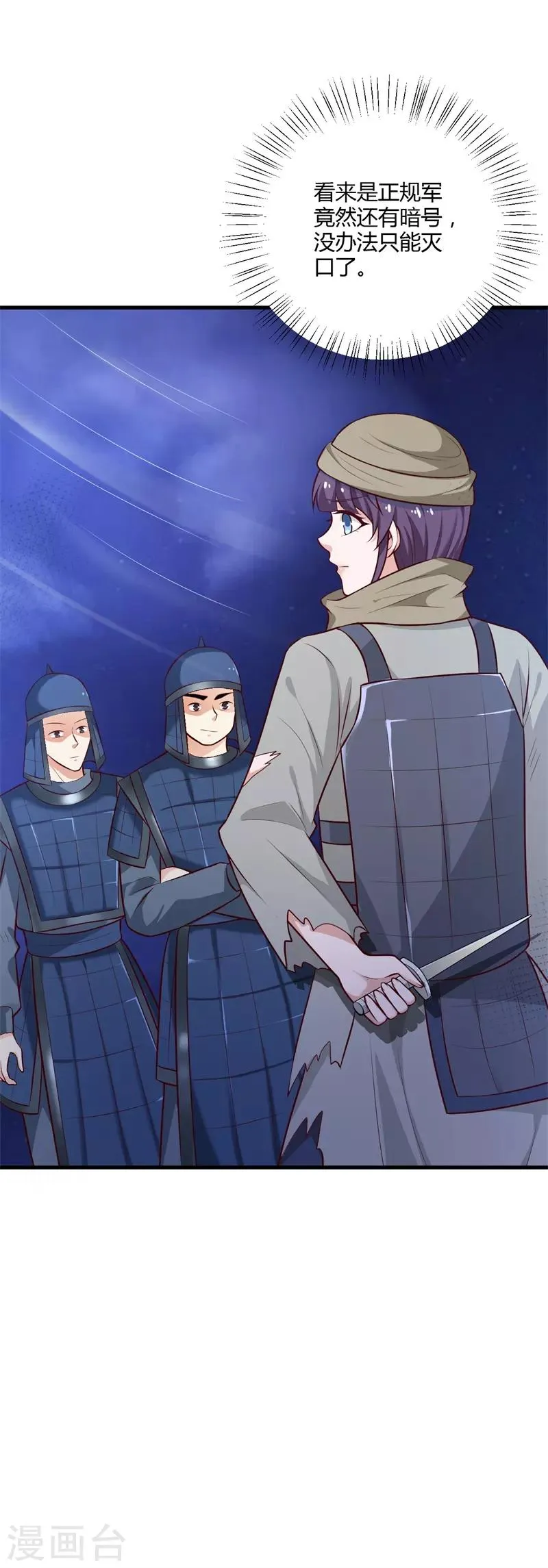 第128话 我怎么这么倒霉 第20页