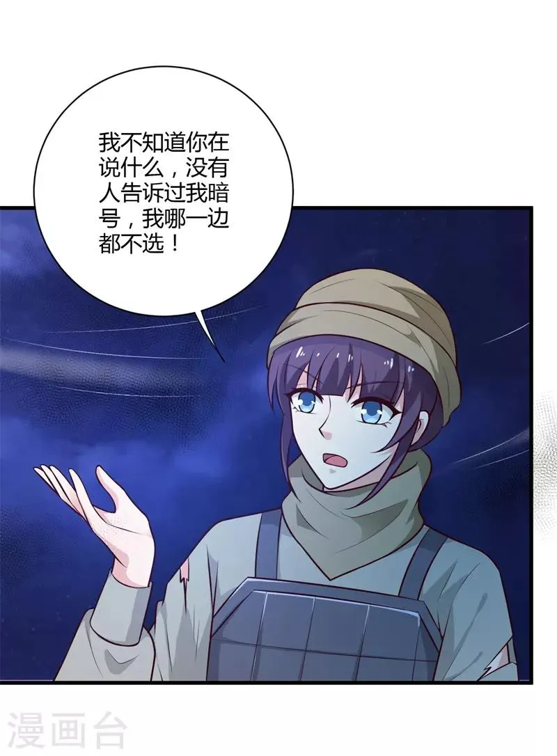 第128话 我怎么这么倒霉 第21页