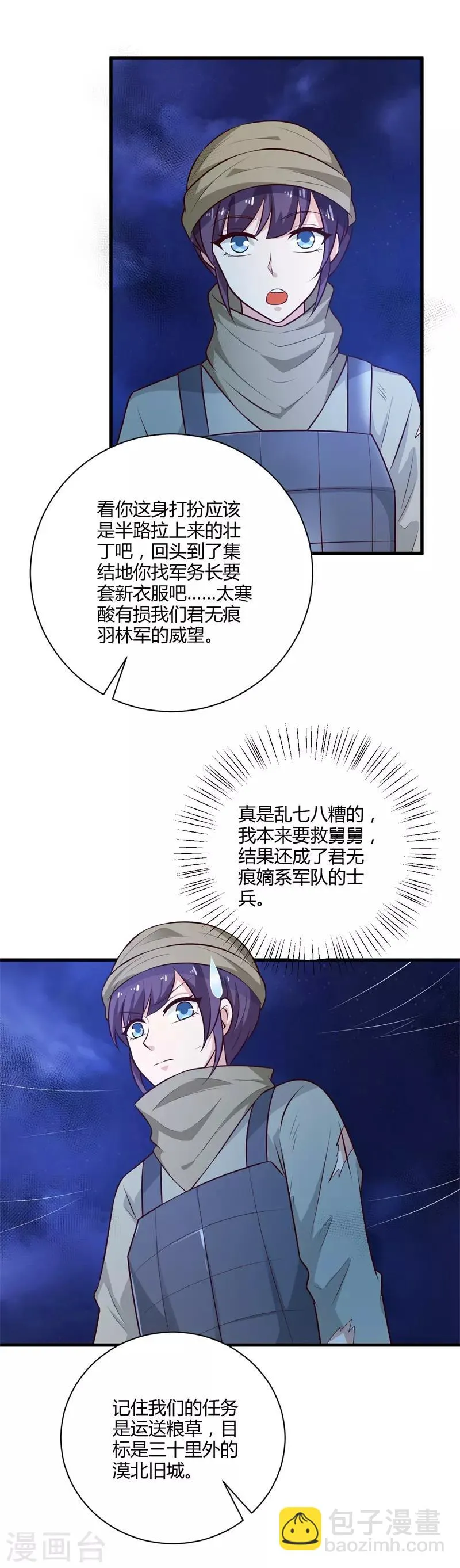 第128话 我怎么这么倒霉 第23页