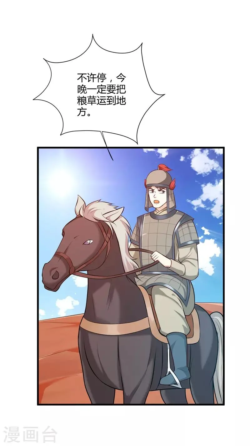 第128话 我怎么这么倒霉 第30页