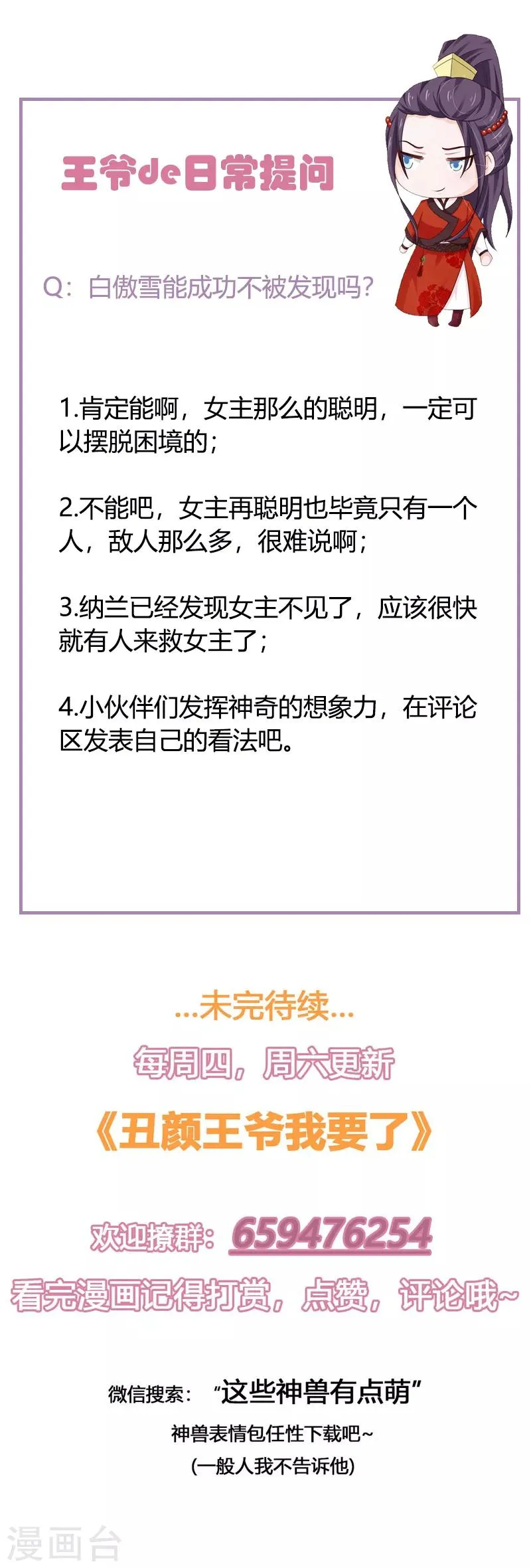 第128话 我怎么这么倒霉 第32页