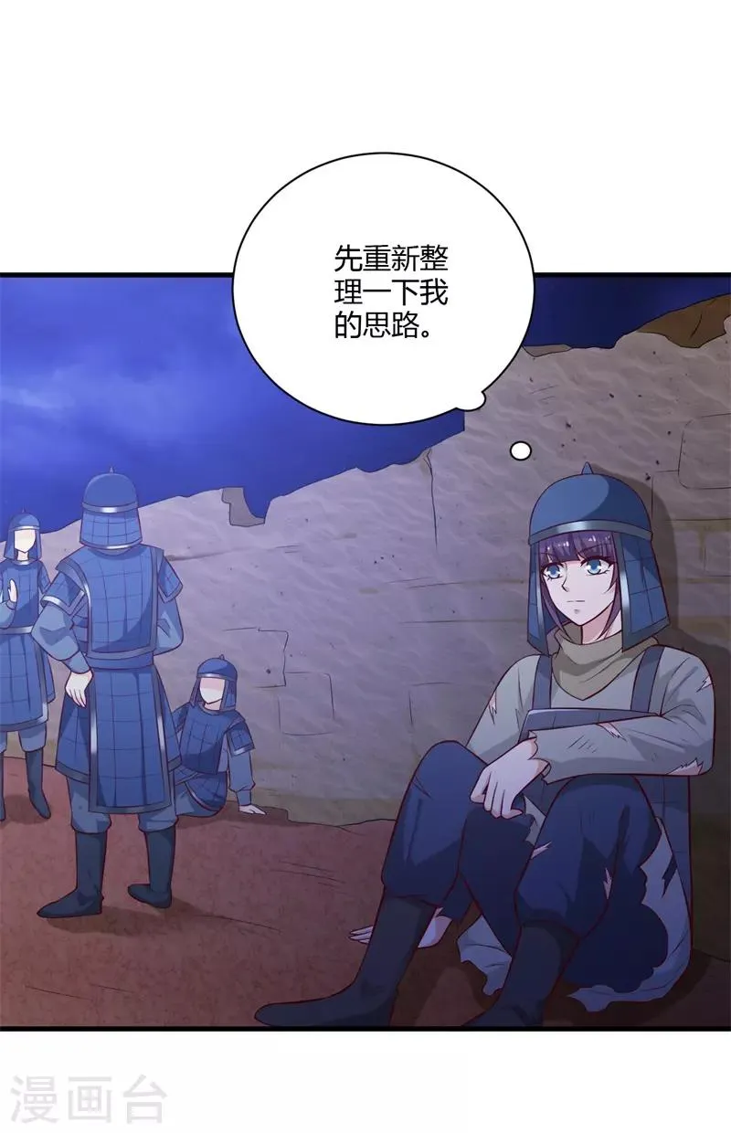 第129话 你是不是白傲雪！ 第2页