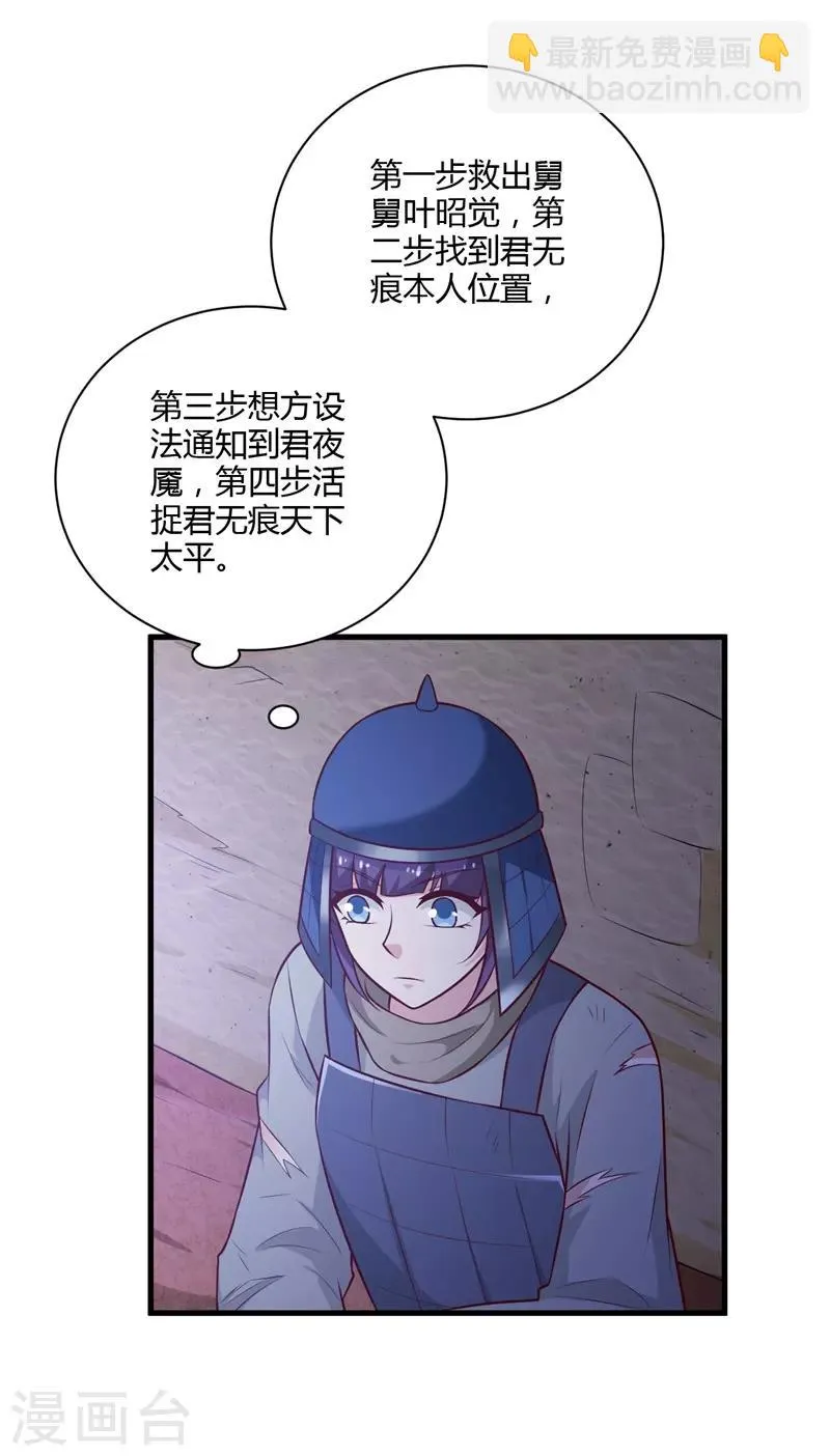 第129话 你是不是白傲雪！ 第3页