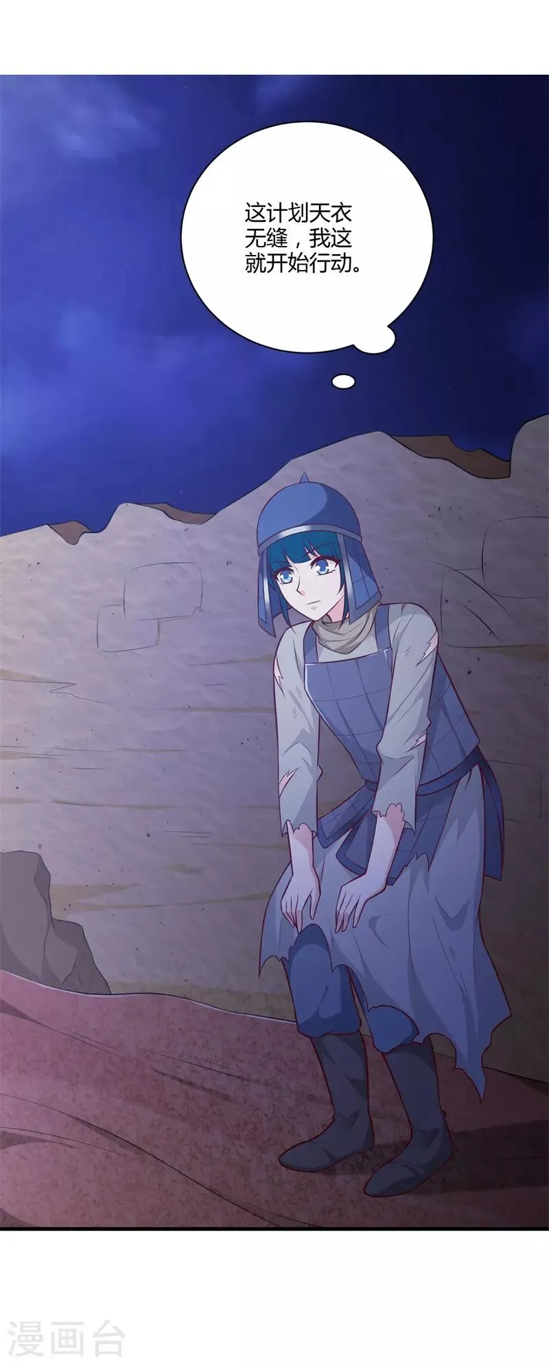 第129话 你是不是白傲雪！ 第4页