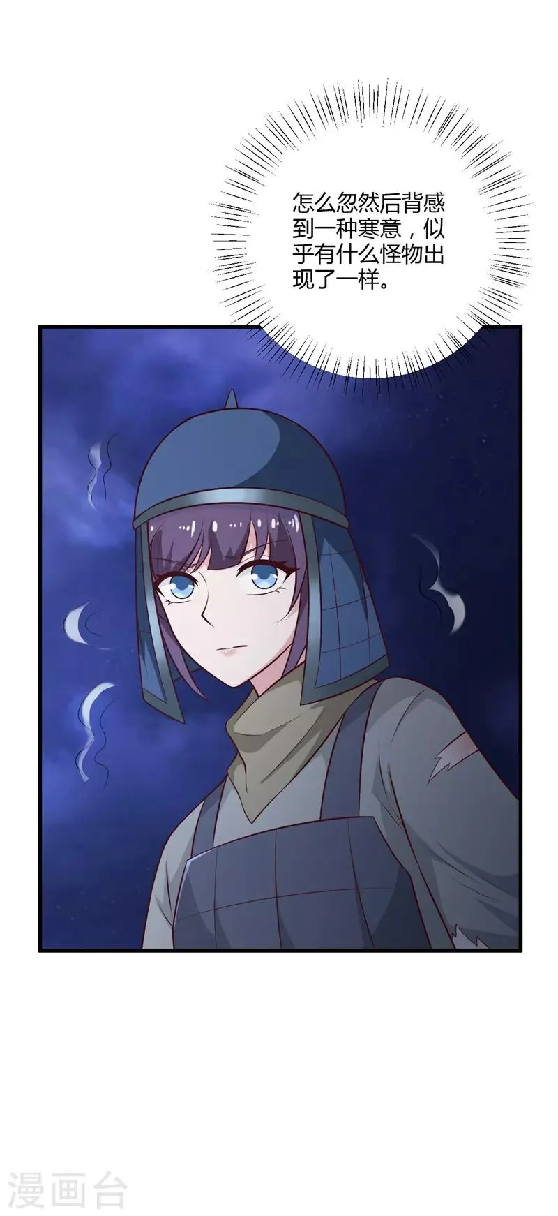 第129话 你是不是白傲雪！ 第7页