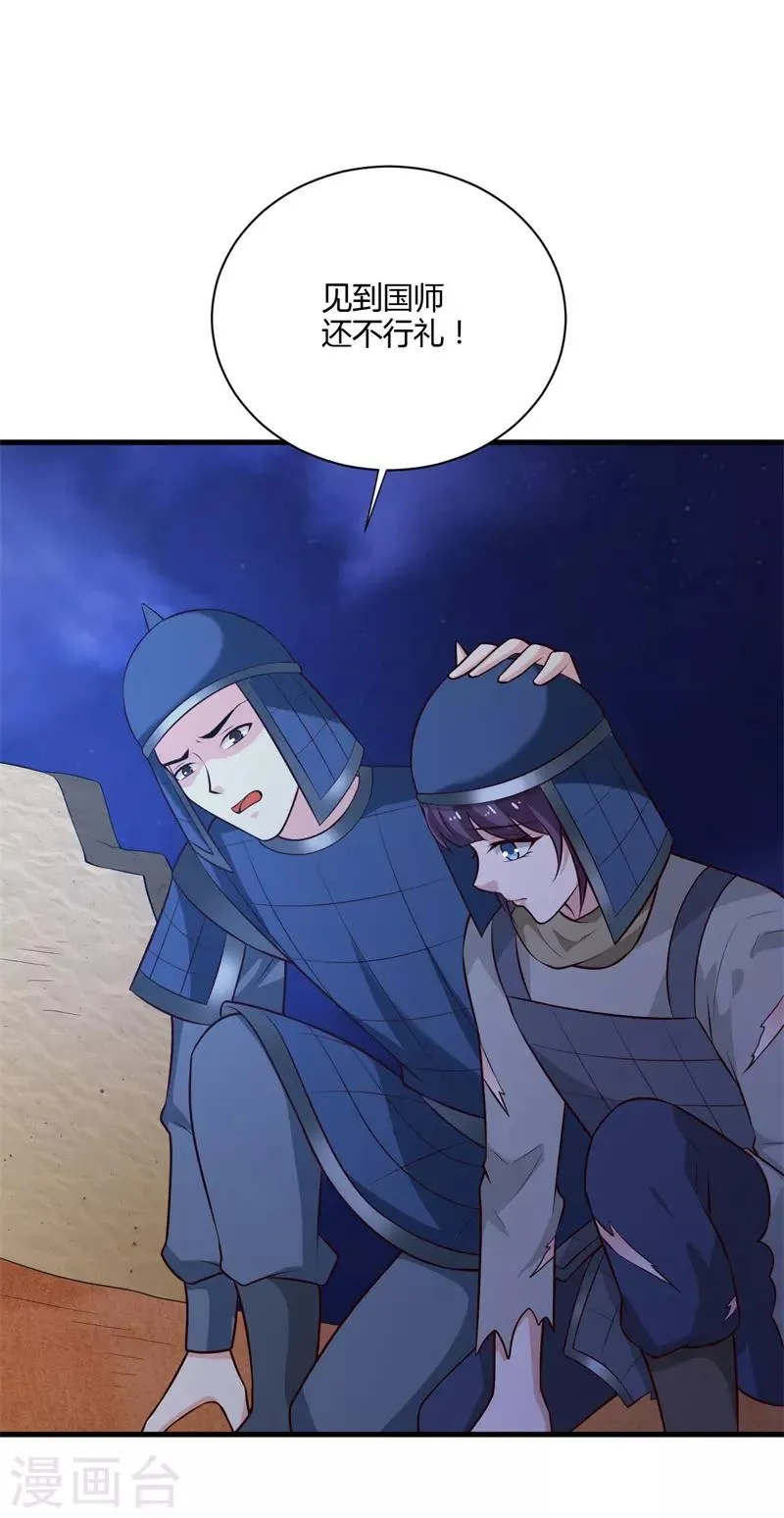 第129话 你是不是白傲雪！ 第11页