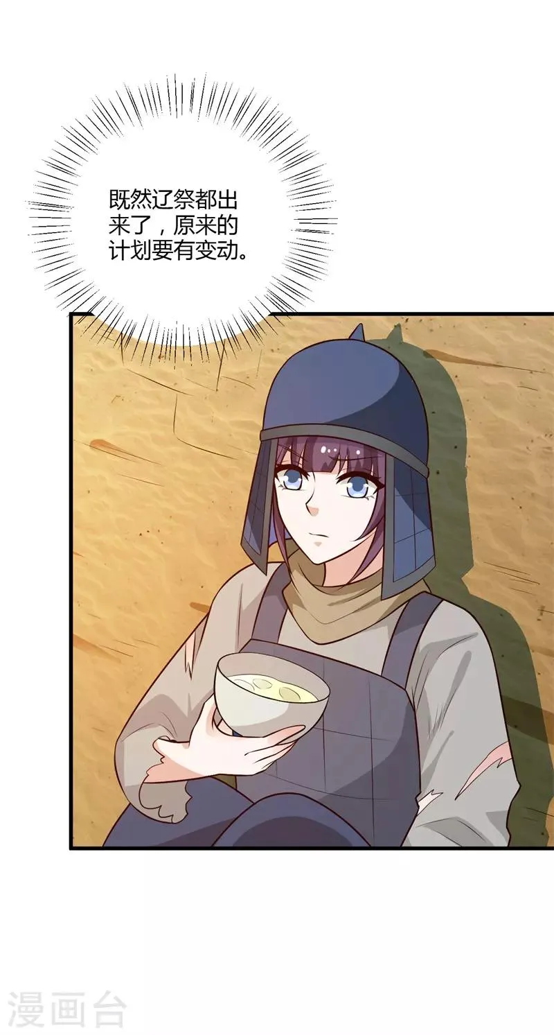 第129话 你是不是白傲雪！ 第18页